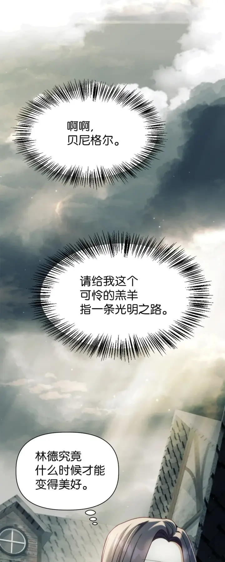 漫画《当反派拥有了全知属性》046 冥顽不灵第49张图
