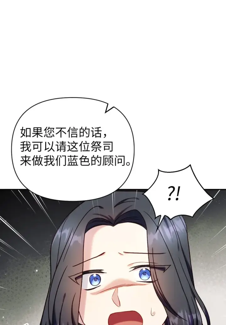 漫画《当反派拥有了全知属性》046 冥顽不灵第5张图