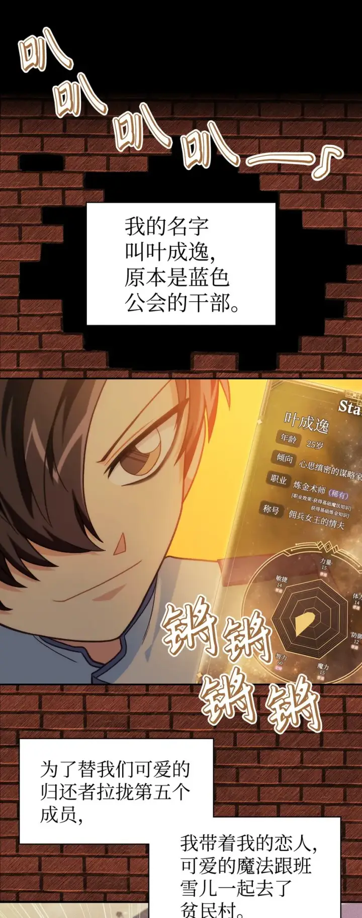 漫画《当反派拥有了全知属性》046 冥顽不灵第52张图