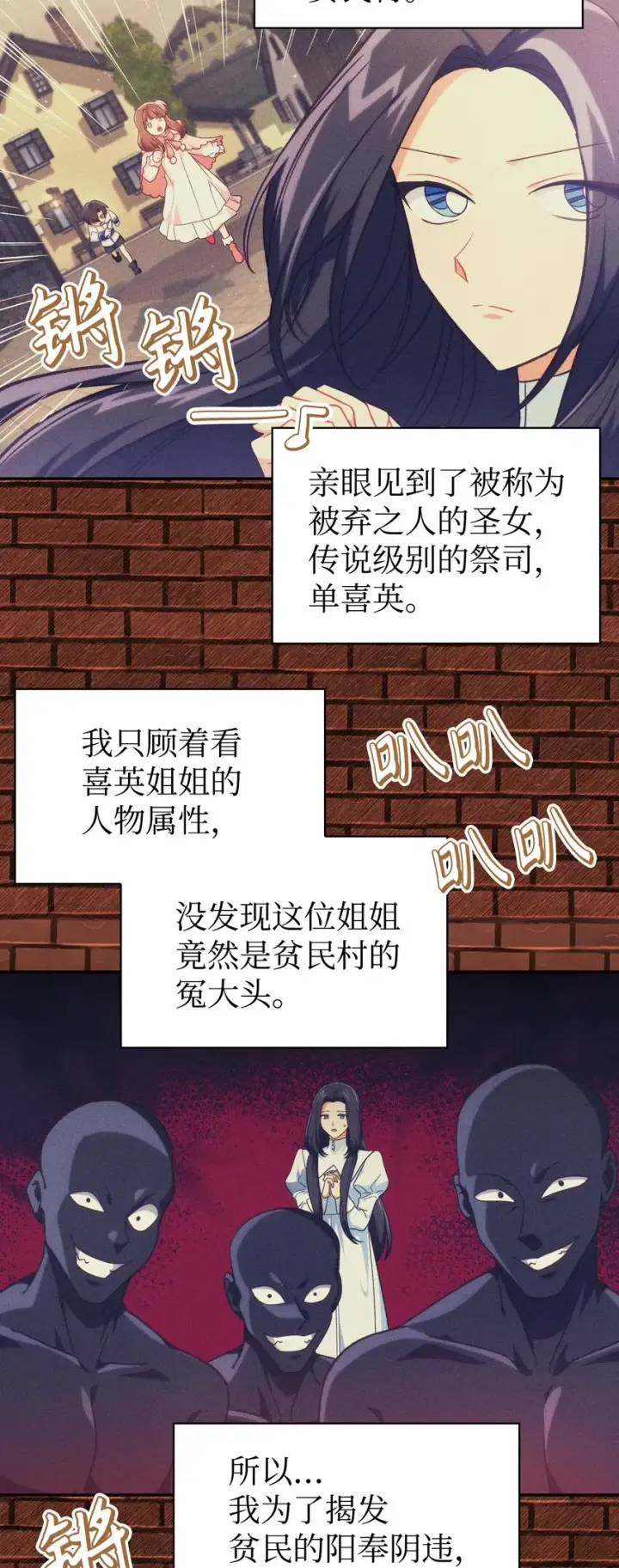 漫画《当反派拥有了全知属性》046 冥顽不灵第53张图