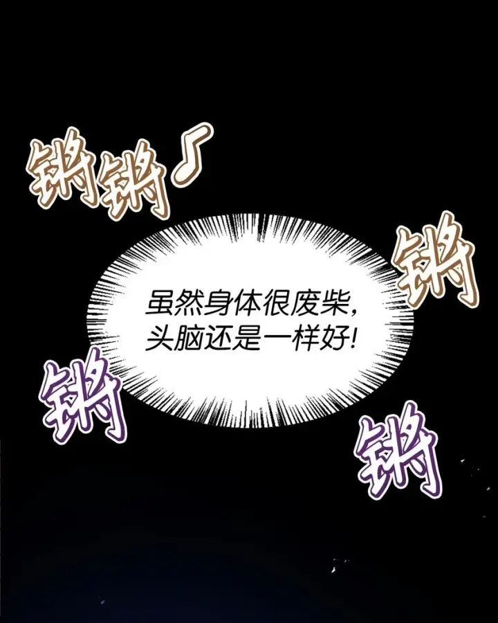 漫画《当反派拥有了全知属性》046 冥顽不灵第55张图