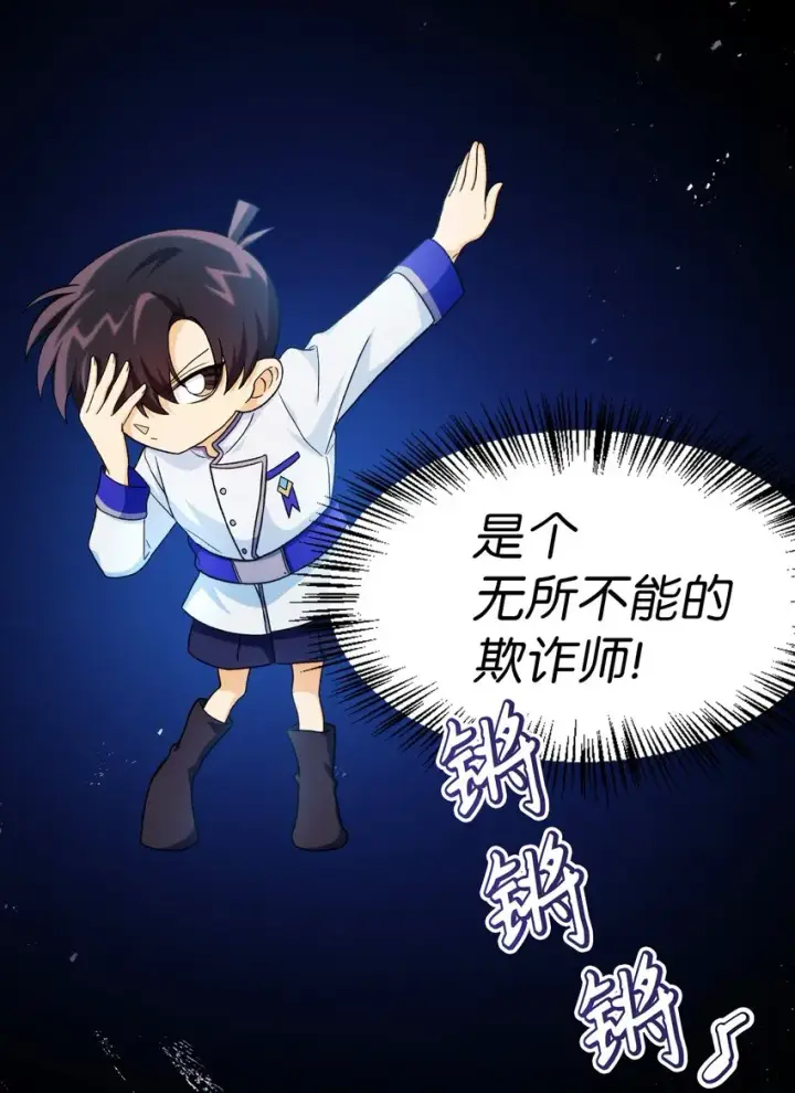 漫画《当反派拥有了全知属性》046 冥顽不灵第56张图
