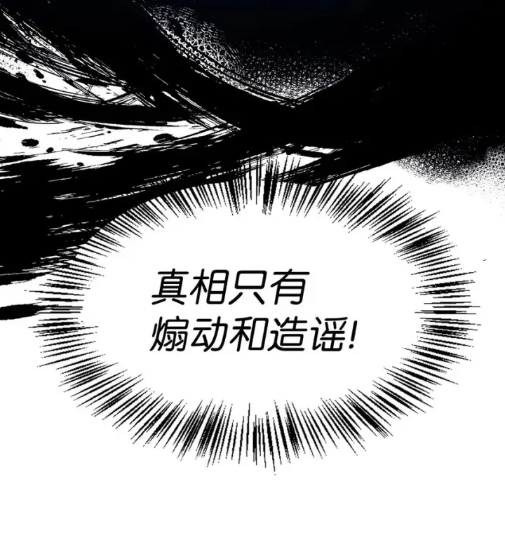 漫画《当反派拥有了全知属性》046 冥顽不灵第57张图