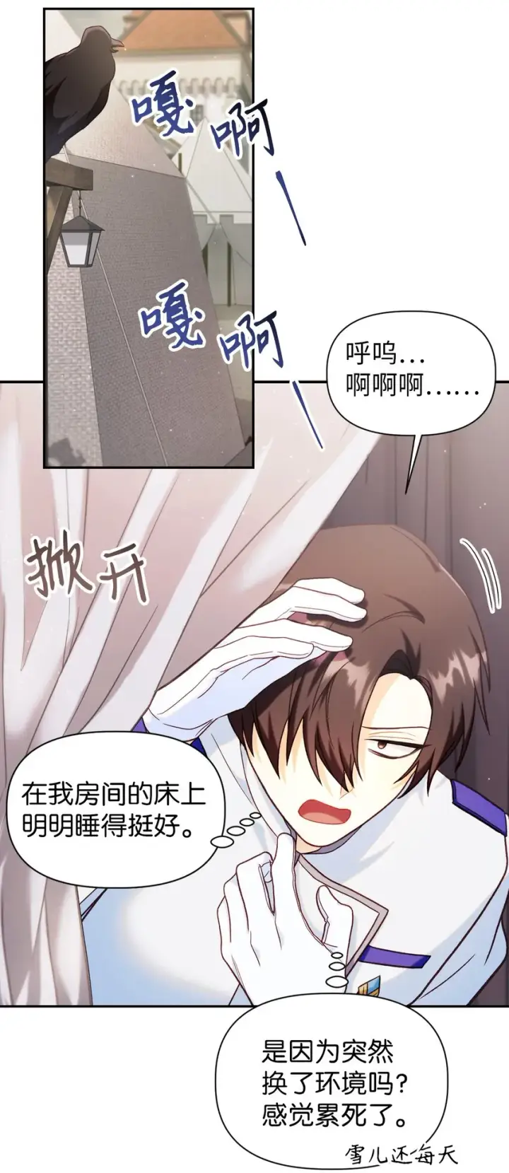漫画《当反派拥有了全知属性》046 冥顽不灵第59张图