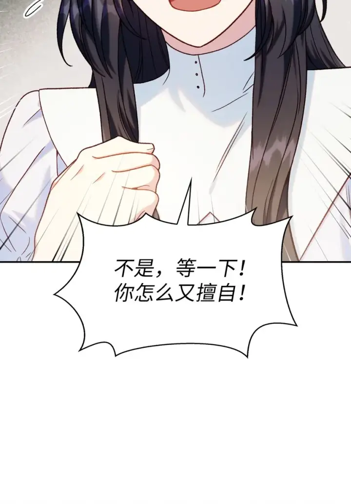 漫画《当反派拥有了全知属性》046 冥顽不灵第6张图