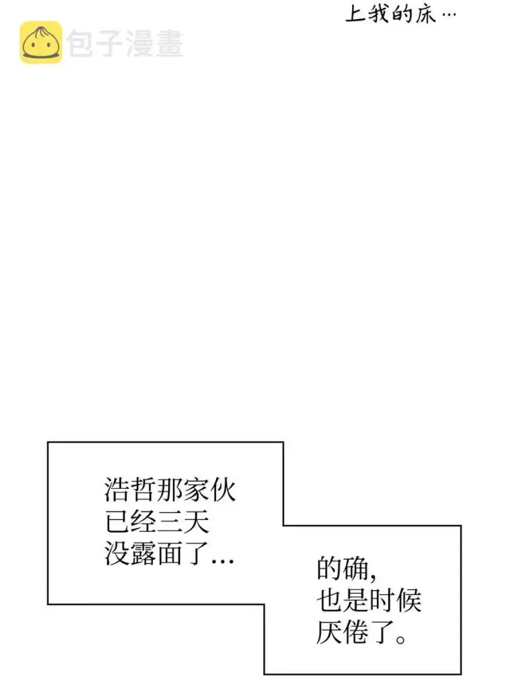 漫画《当反派拥有了全知属性》046 冥顽不灵第60张图