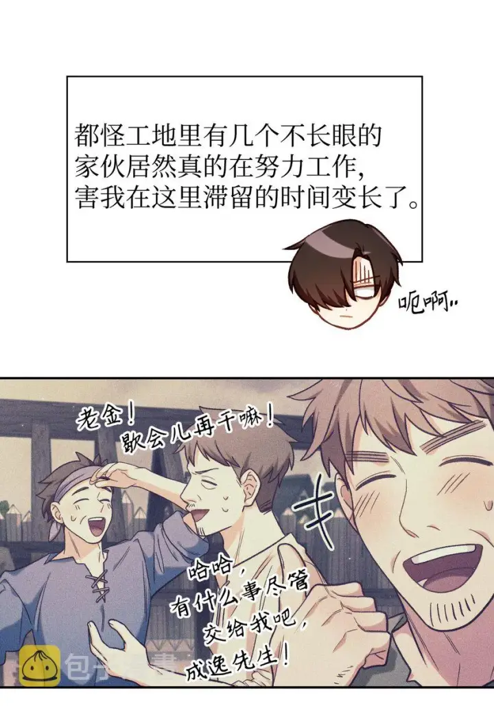 漫画《当反派拥有了全知属性》046 冥顽不灵第62张图