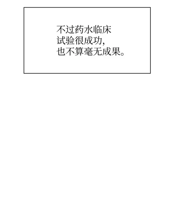 漫画《当反派拥有了全知属性》046 冥顽不灵第63张图