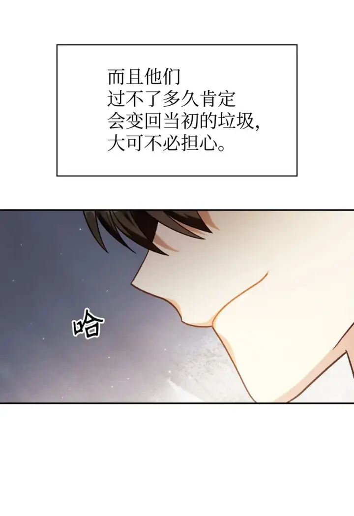 漫画《当反派拥有了全知属性》046 冥顽不灵第64张图