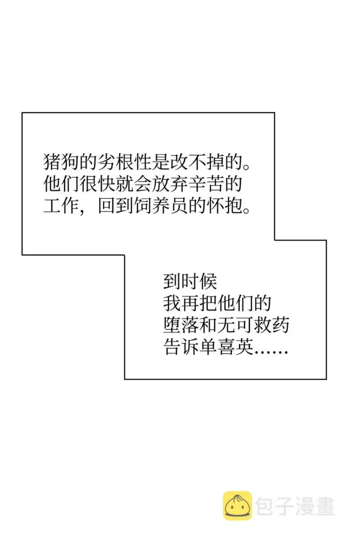 漫画《当反派拥有了全知属性》046 冥顽不灵第65张图