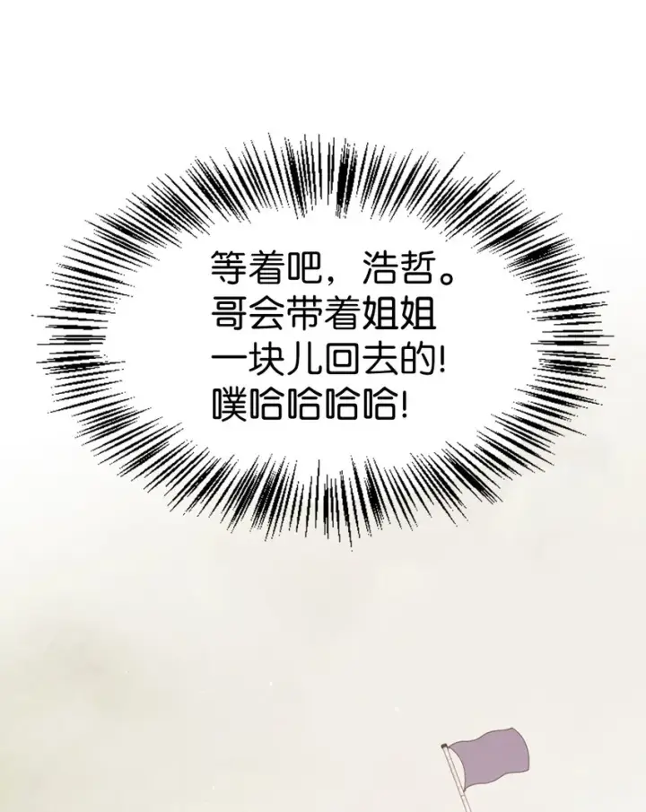 漫画《当反派拥有了全知属性》046 冥顽不灵第66张图