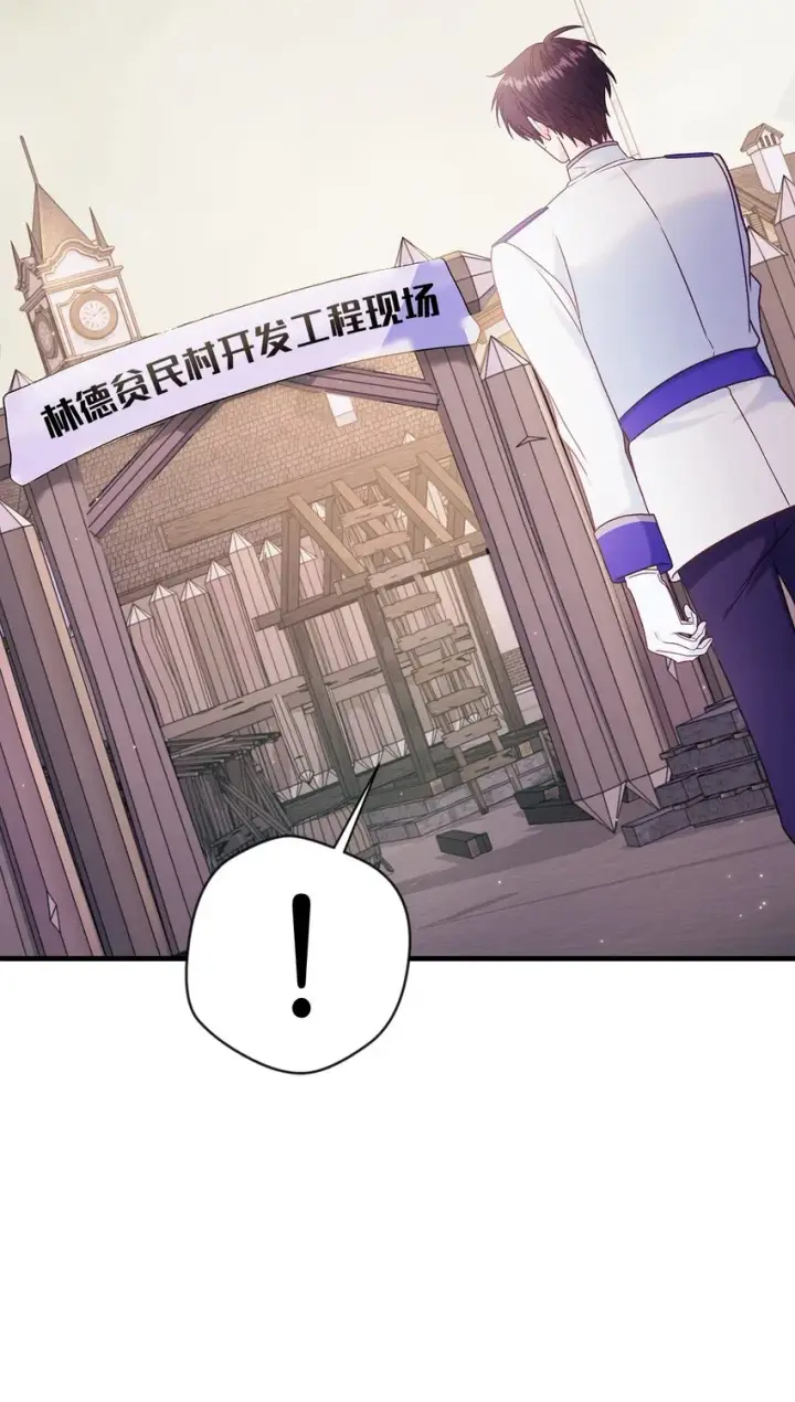 漫画《当反派拥有了全知属性》046 冥顽不灵第67张图