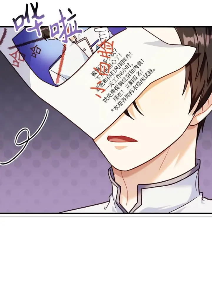 漫画《当反派拥有了全知属性》046 冥顽不灵第69张图