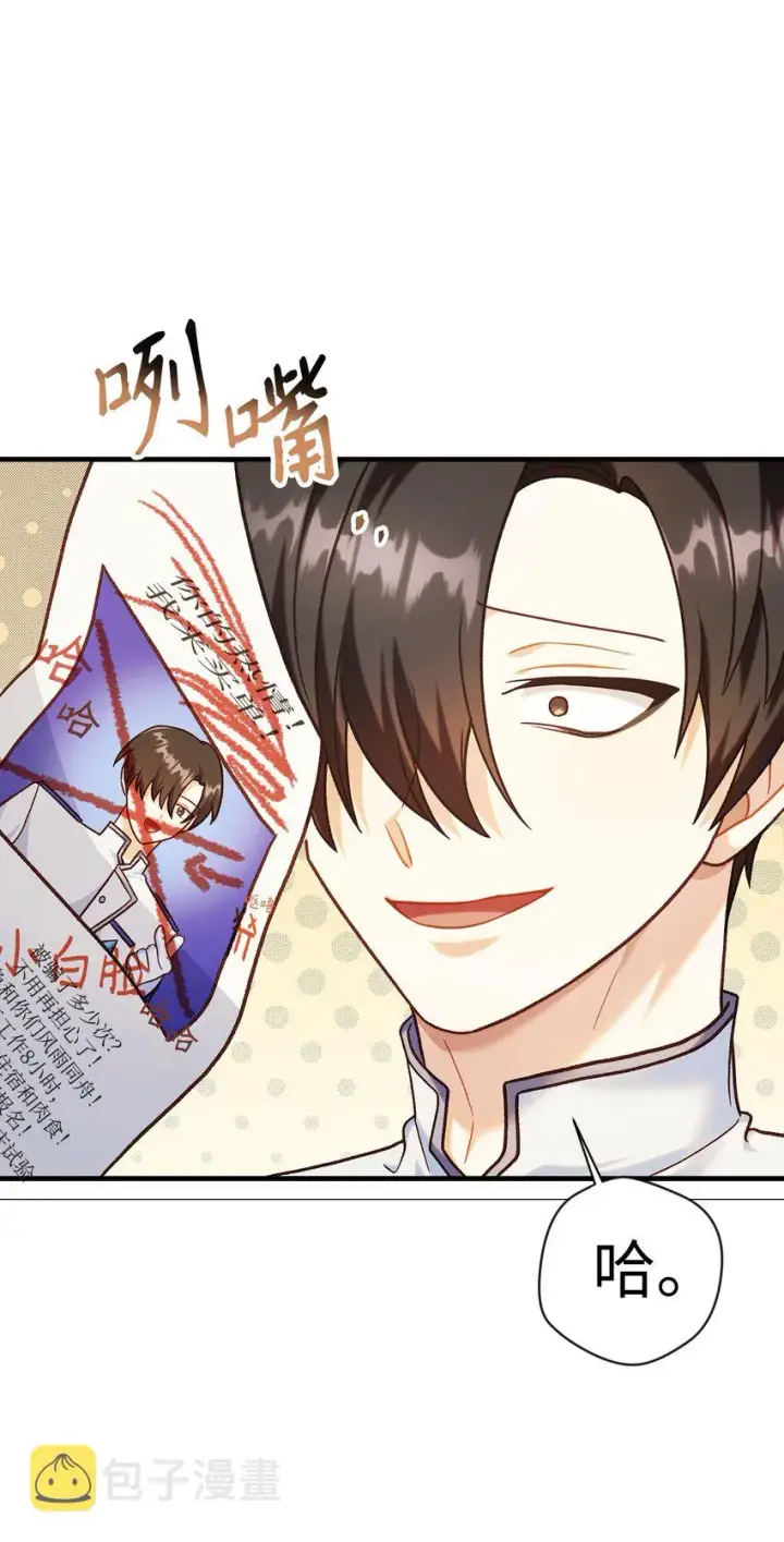 漫画《当反派拥有了全知属性》046 冥顽不灵第70张图