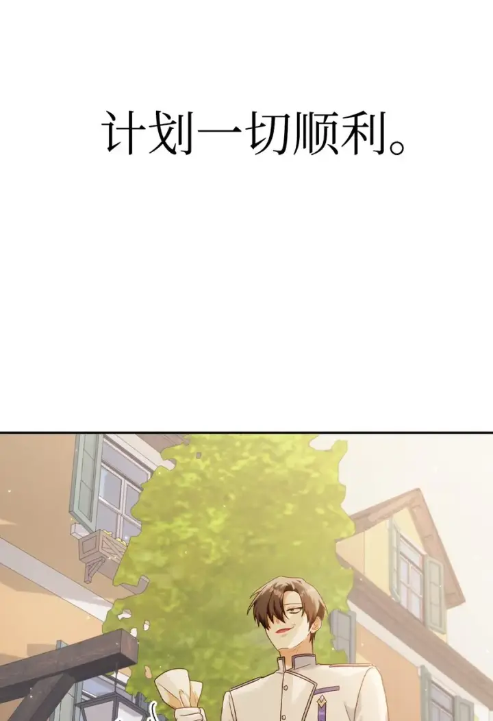 漫画《当反派拥有了全知属性》046 冥顽不灵第71张图