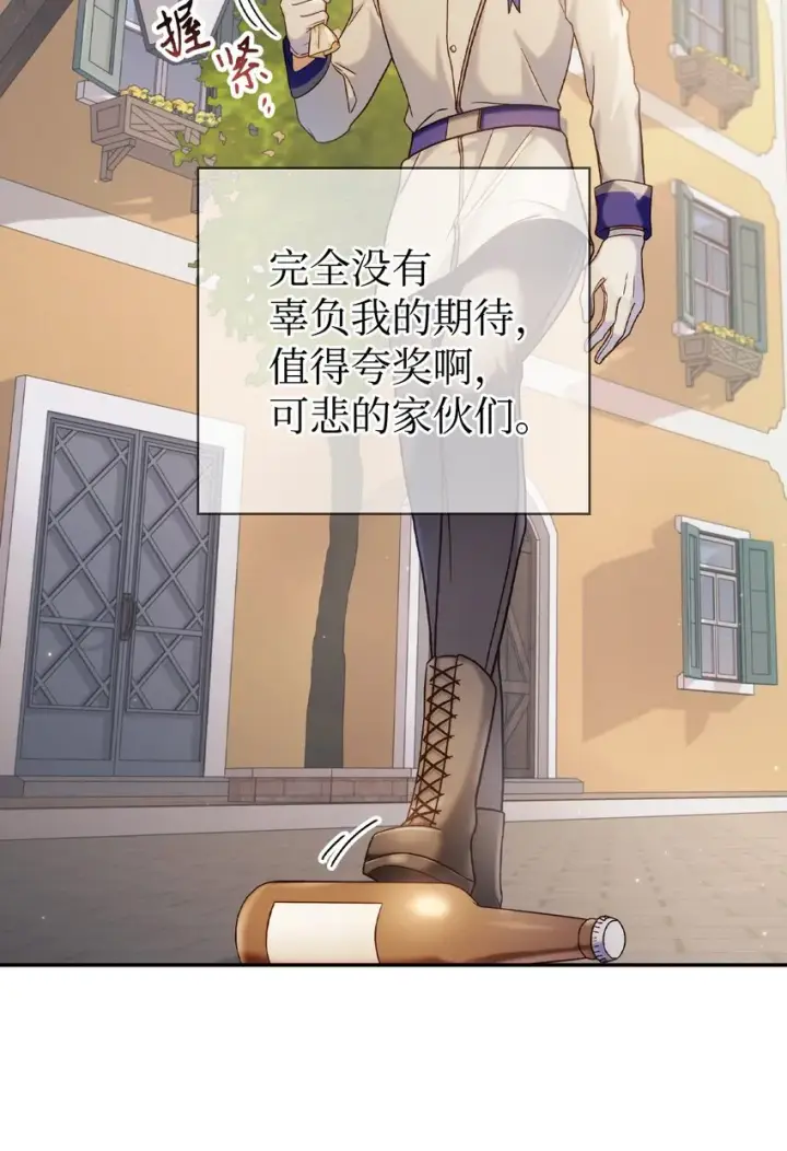 漫画《当反派拥有了全知属性》046 冥顽不灵第72张图