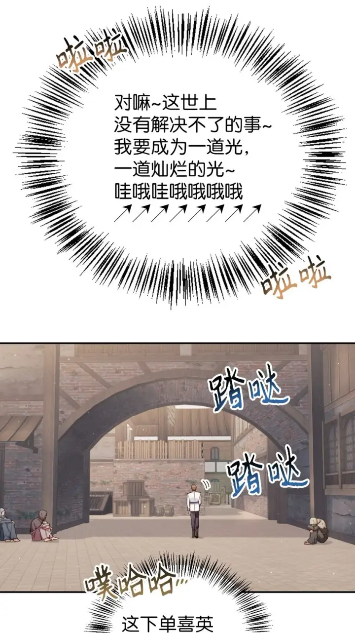 漫画《当反派拥有了全知属性》046 冥顽不灵第74张图