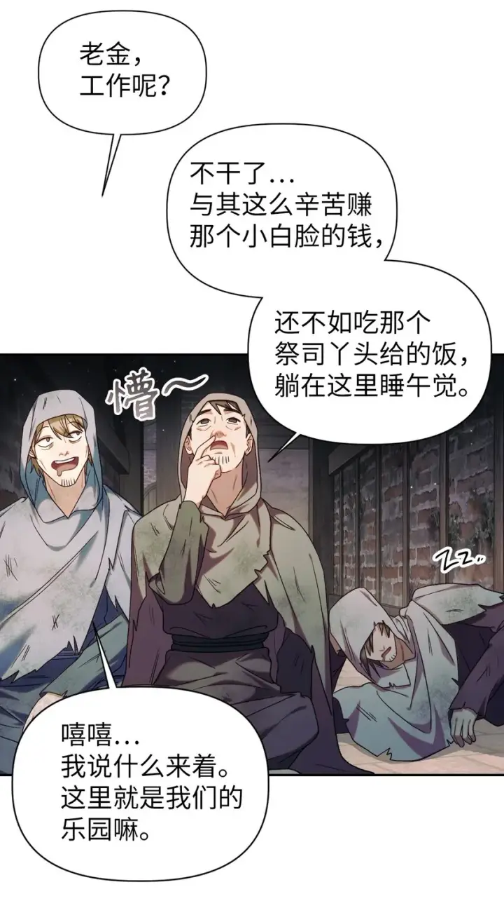 漫画《当反派拥有了全知属性》046 冥顽不灵第76张图