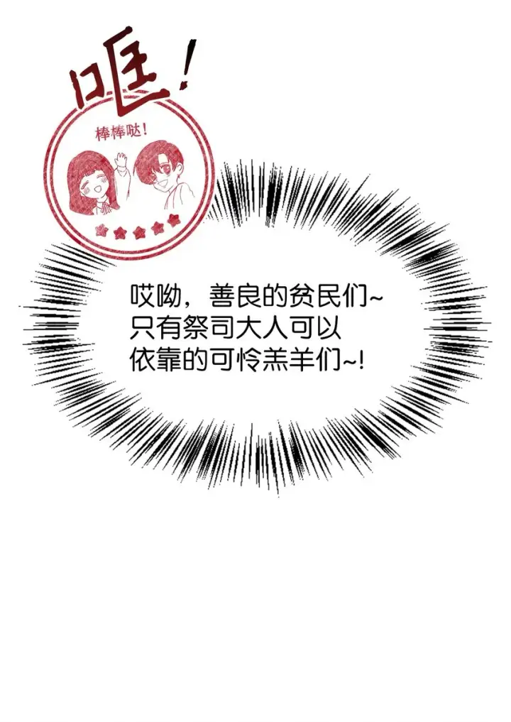 漫画《当反派拥有了全知属性》046 冥顽不灵第77张图