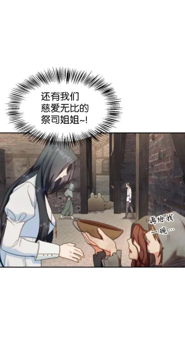 漫画《当反派拥有了全知属性》046 冥顽不灵第78张图