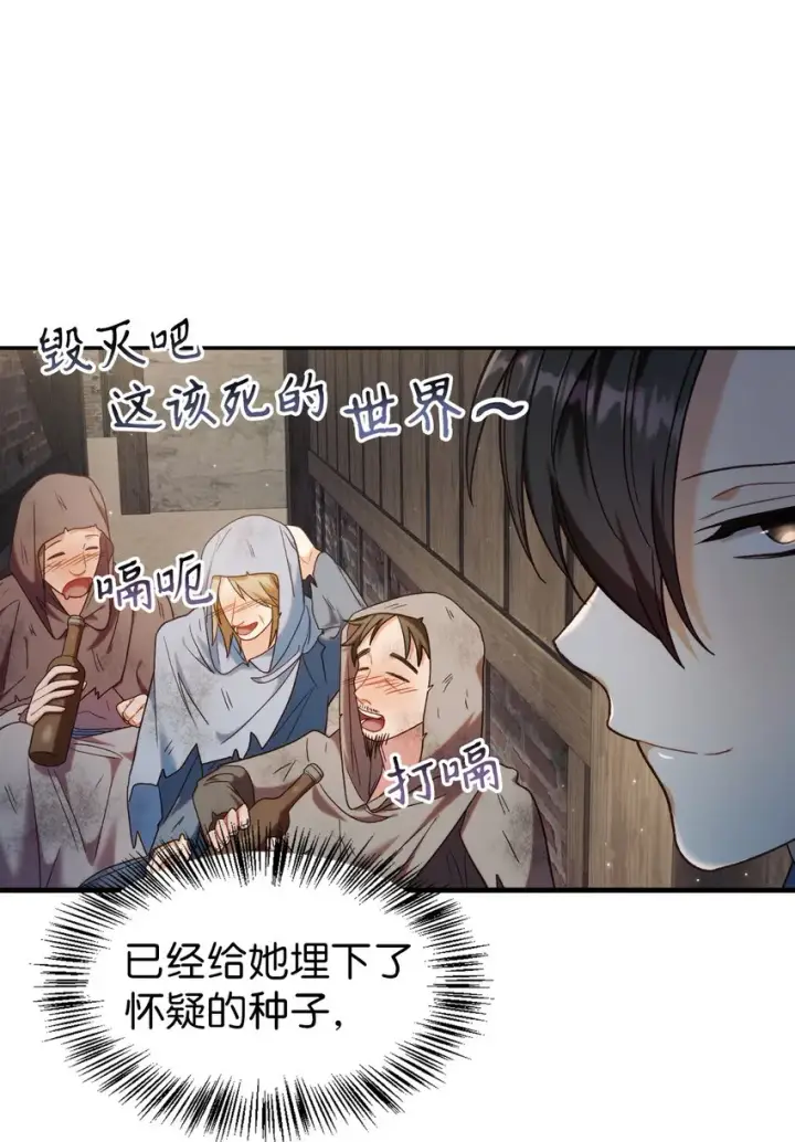 漫画《当反派拥有了全知属性》046 冥顽不灵第79张图
