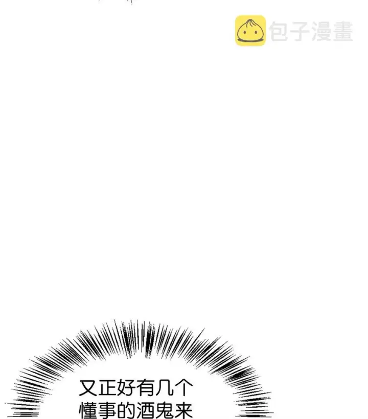 漫画《当反派拥有了全知属性》046 冥顽不灵第80张图