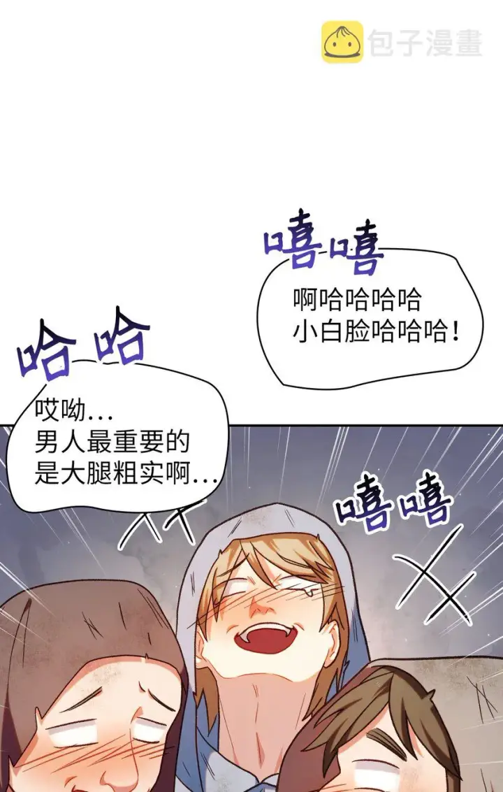 漫画《当反派拥有了全知属性》046 冥顽不灵第85张图
