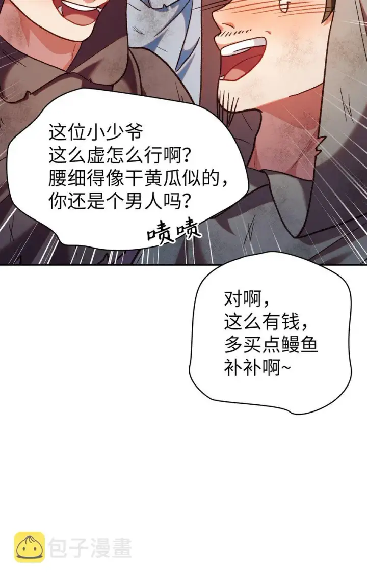 漫画《当反派拥有了全知属性》046 冥顽不灵第86张图
