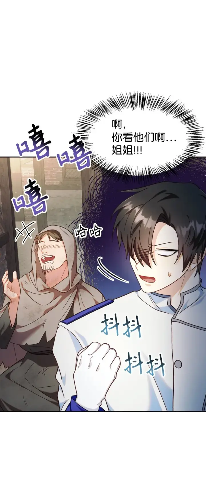 漫画《当反派拥有了全知属性》046 冥顽不灵第87张图