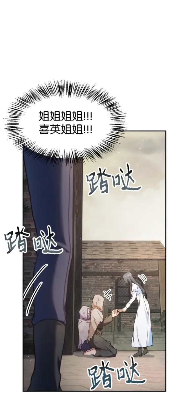 漫画《当反派拥有了全知属性》046 冥顽不灵第88张图