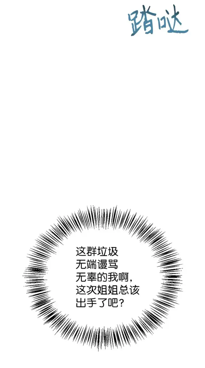 漫画《当反派拥有了全知属性》046 冥顽不灵第89张图