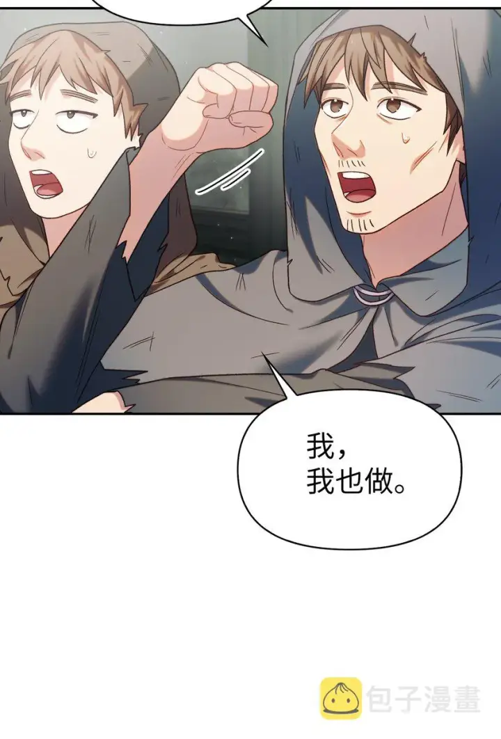漫画《当反派拥有了全知属性》046 冥顽不灵第9张图