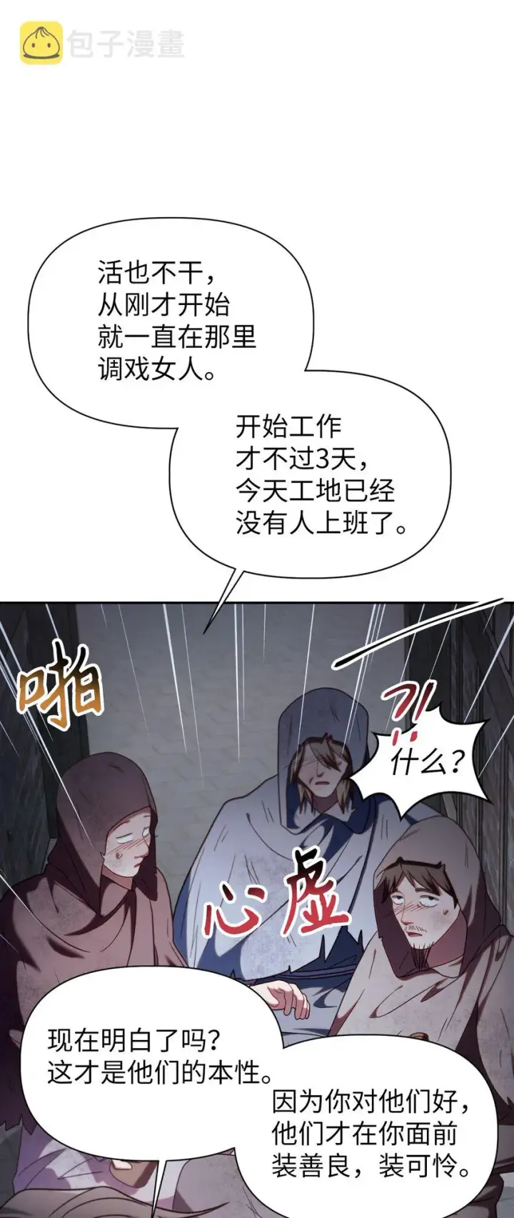 漫画《当反派拥有了全知属性》046 冥顽不灵第95张图