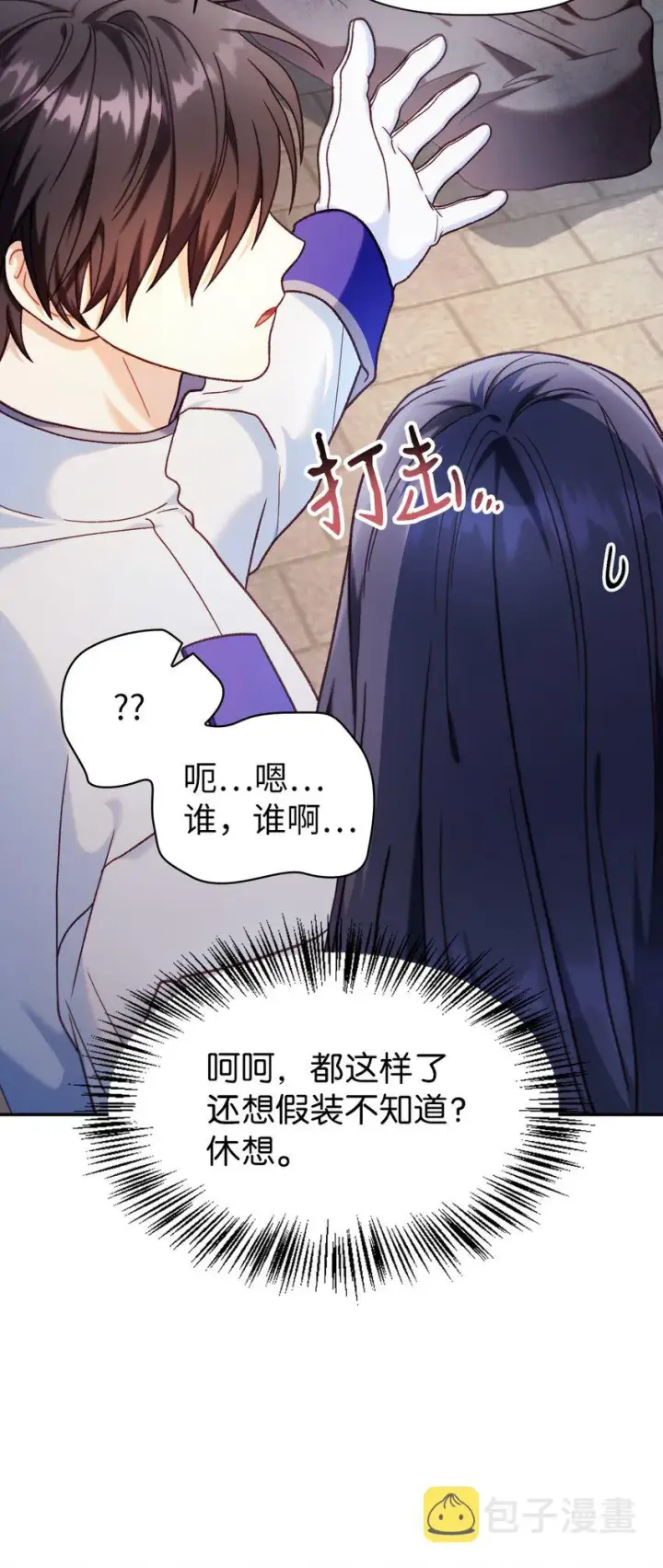漫画《当反派拥有了全知属性》046 冥顽不灵第96张图