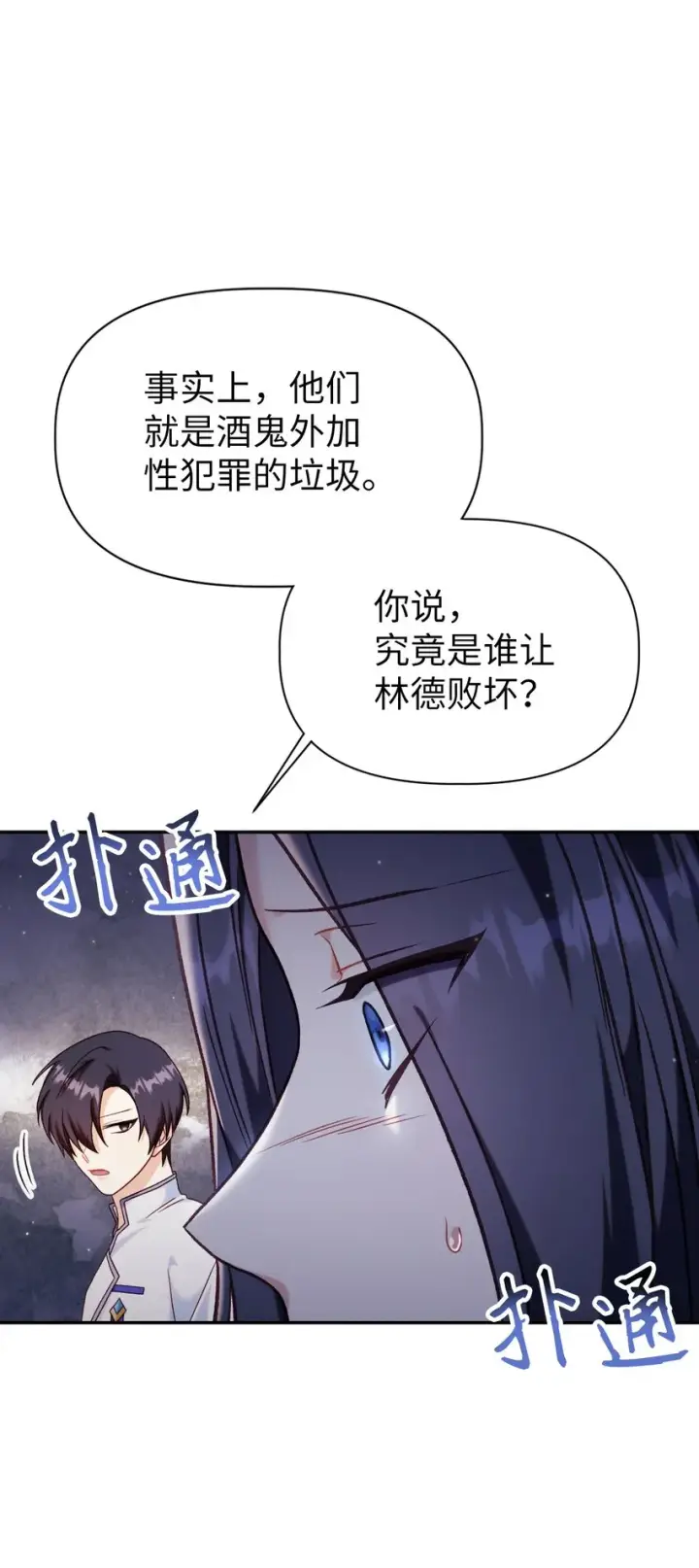 漫画《当反派拥有了全知属性》046 冥顽不灵第97张图