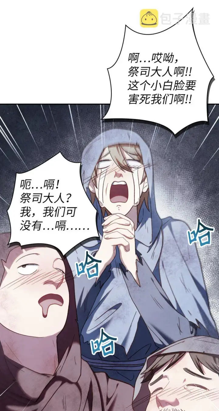 漫画《当反派拥有了全知属性》046 冥顽不灵第99张图