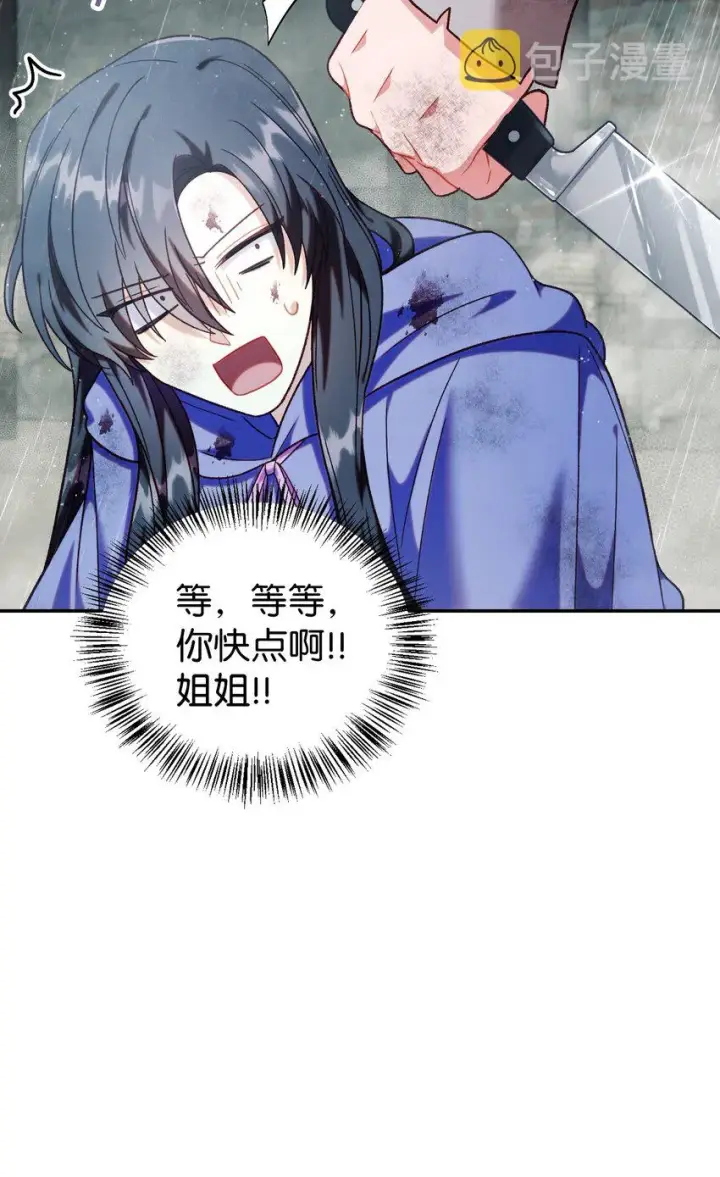 漫画《当反派拥有了全知属性》048 暗黑祭司第100张图