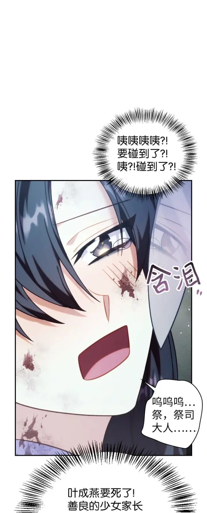 漫画《当反派拥有了全知属性》048 暗黑祭司第101张图