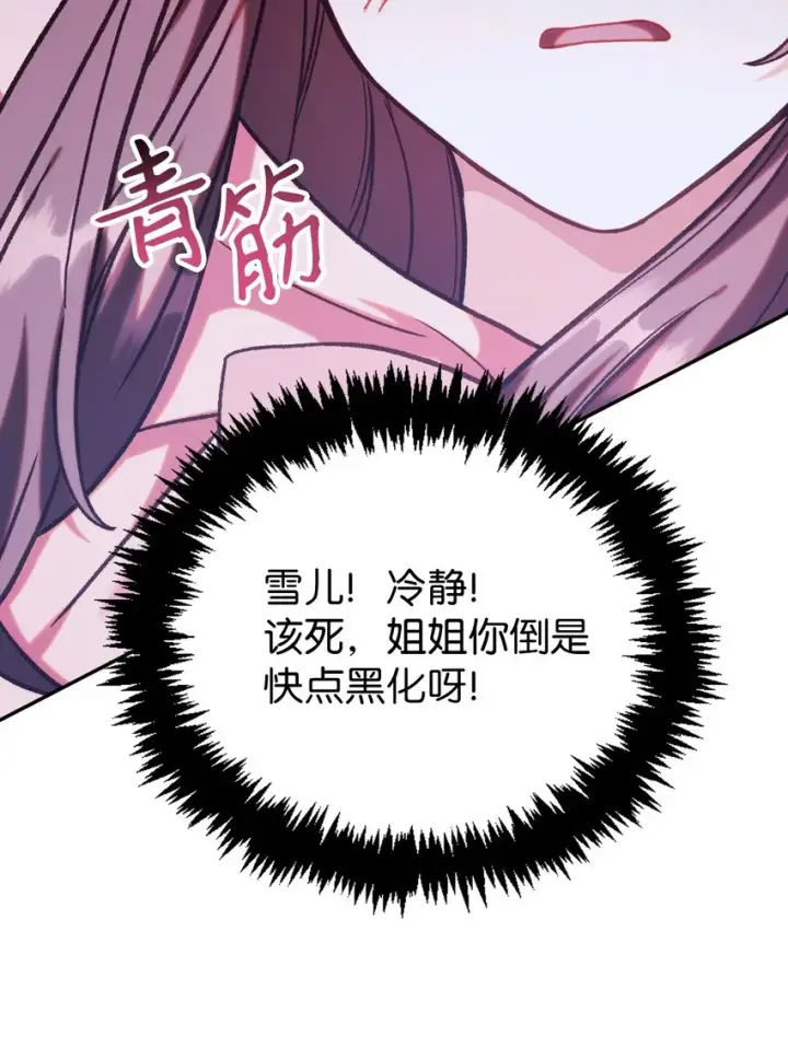 漫画《当反派拥有了全知属性》048 暗黑祭司第104张图