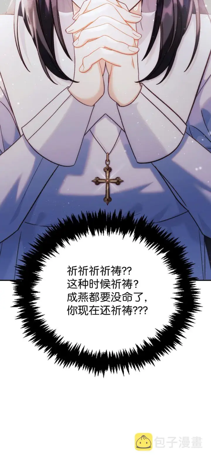 漫画《当反派拥有了全知属性》048 暗黑祭司第107张图