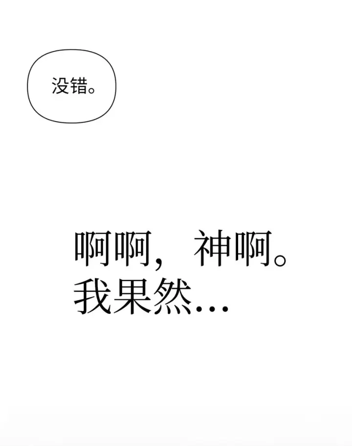 漫画《当反派拥有了全知属性》048 暗黑祭司第122张图