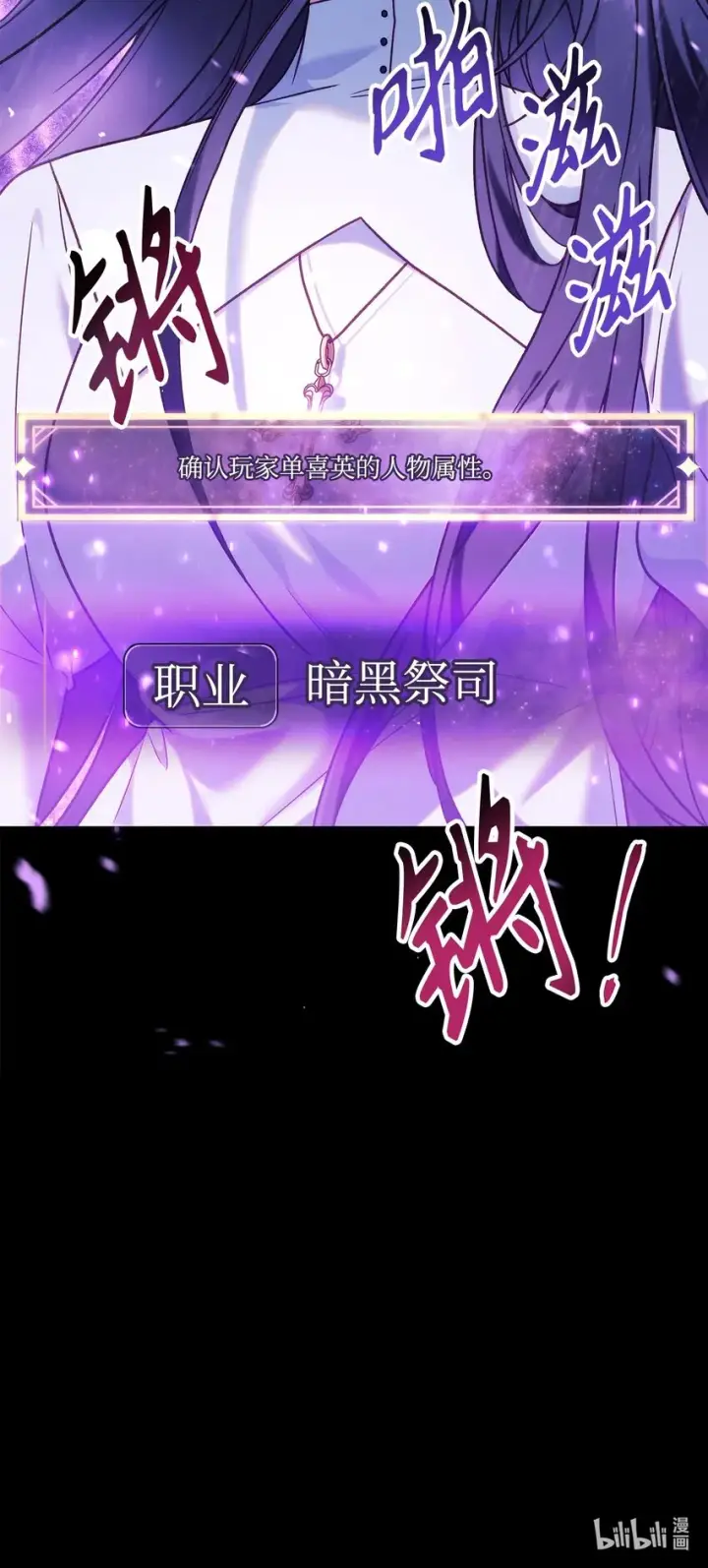 漫画《当反派拥有了全知属性》048 暗黑祭司第125张图