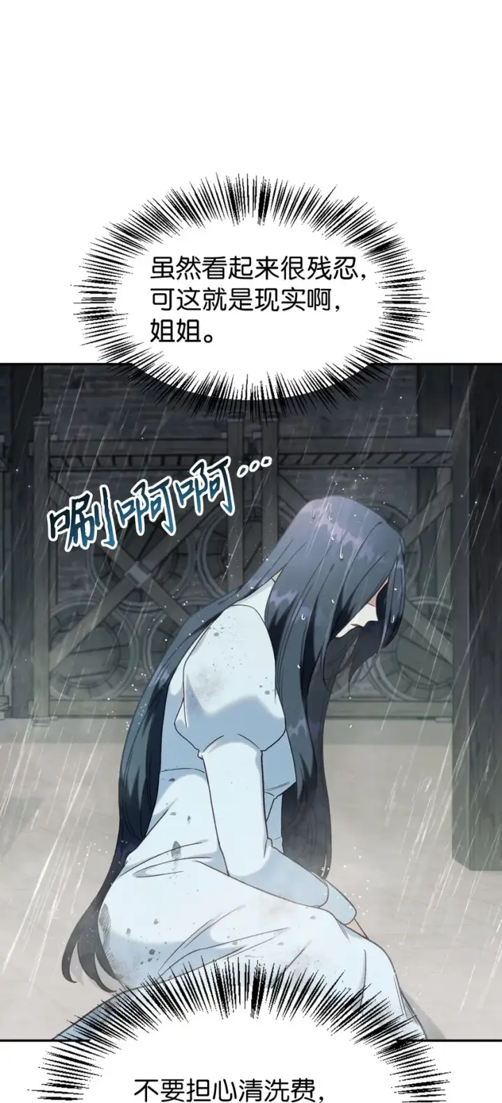 漫画《当反派拥有了全知属性》048 暗黑祭司第14张图