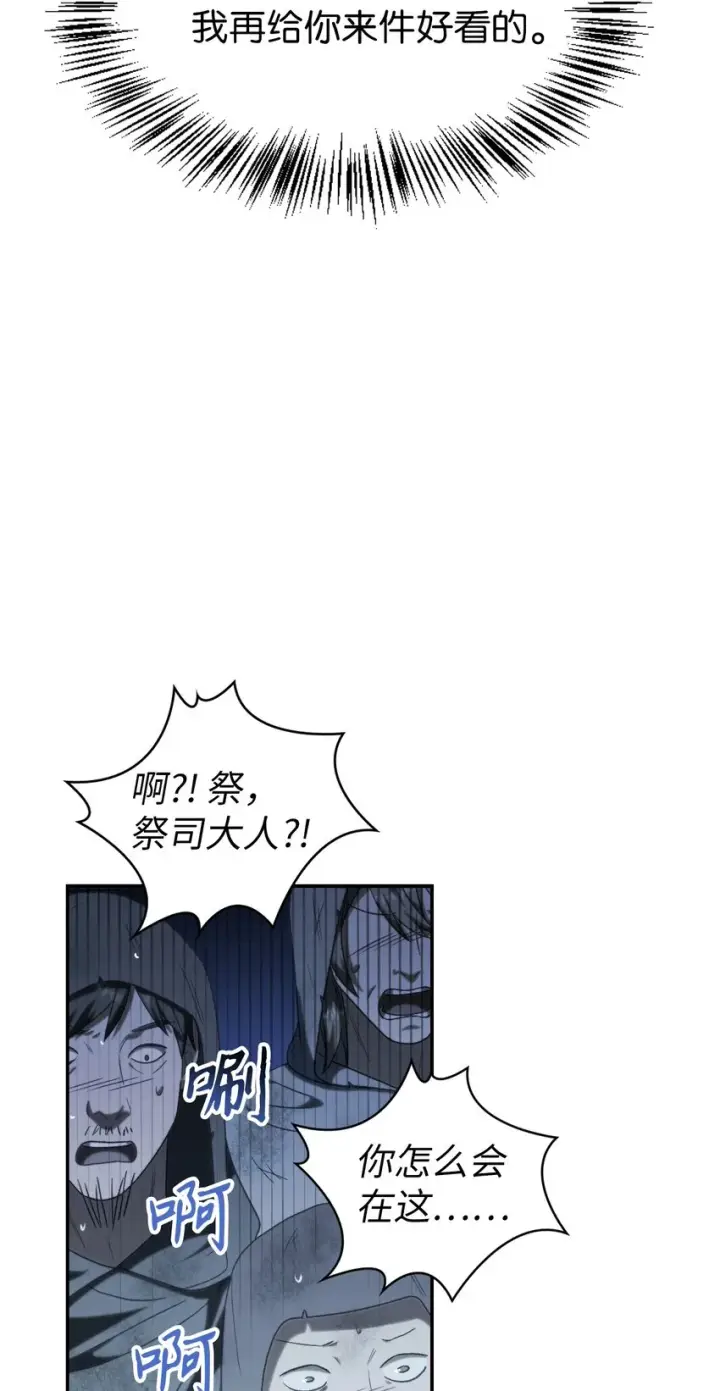 漫画《当反派拥有了全知属性》048 暗黑祭司第15张图