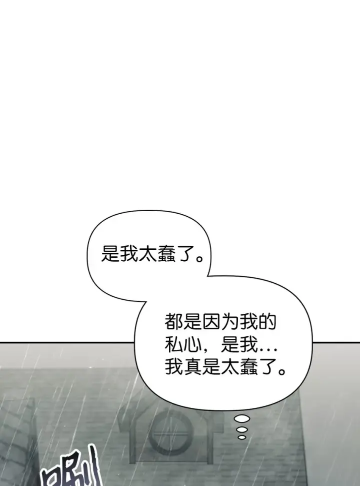 漫画《当反派拥有了全知属性》048 暗黑祭司第18张图