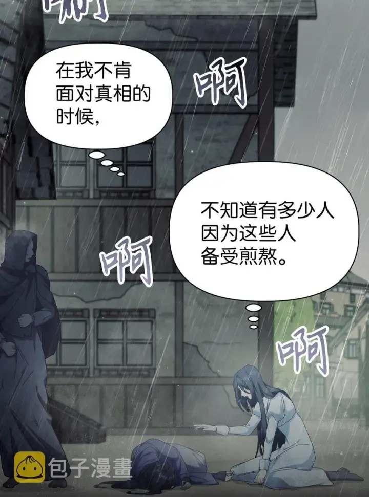 漫画《当反派拥有了全知属性》048 暗黑祭司第19张图