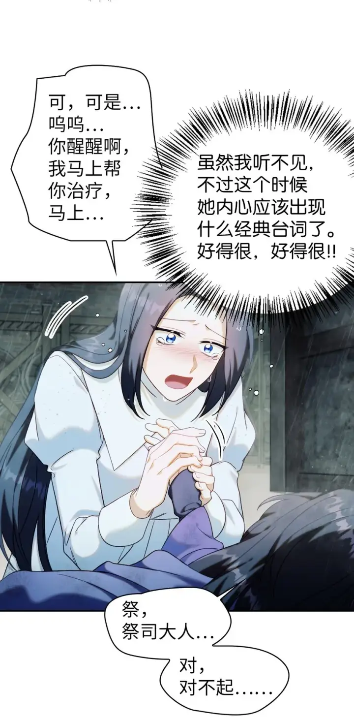 漫画《当反派拥有了全知属性》048 暗黑祭司第24张图