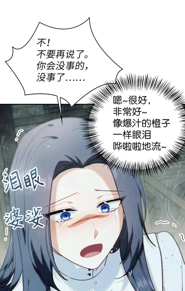 漫画《当反派拥有了全知属性》048 暗黑祭司第28张图