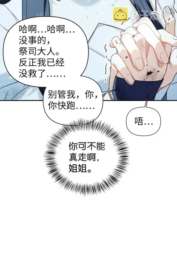 漫画《当反派拥有了全知属性》048 暗黑祭司第29张图