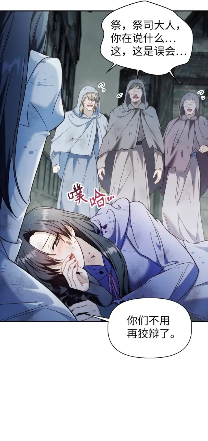 漫画《当反派拥有了全知属性》048 暗黑祭司第38张图